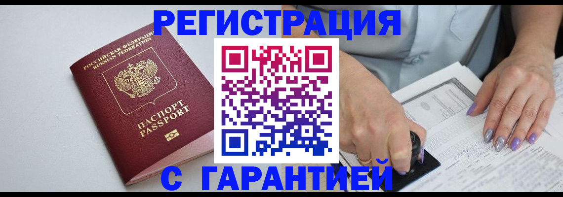 прописка для работы в Кимовске
